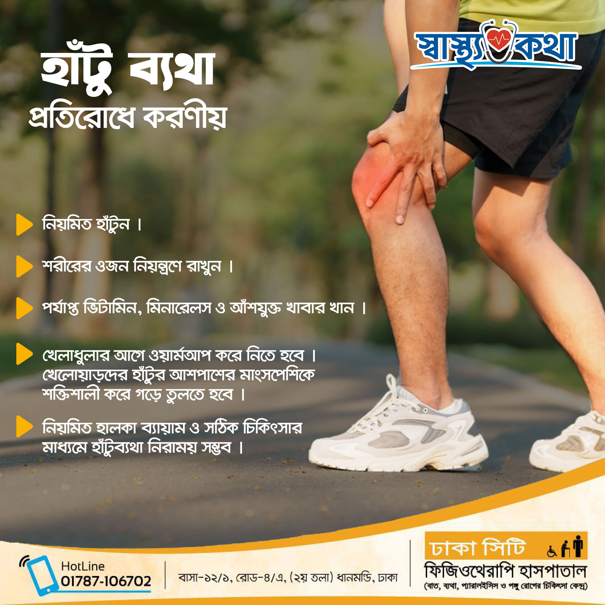 Dhaka City Physiotherapy Hospital